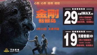 金刚在线观看免费,原始巨兽的免费在线观影之旅 第3张 金刚在线观看免费,原始巨兽的免费在线观影之旅 第3张