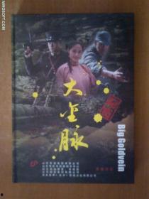 大金脉全集在线观看,揭秘古代财富传奇的在线观看之旅 第2张 大金脉全集在线观看,揭秘古代财富传奇的在线观看之旅 第2张